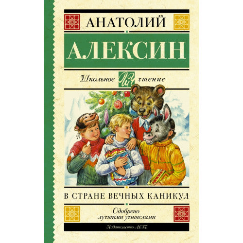 В стране вечных каникул.