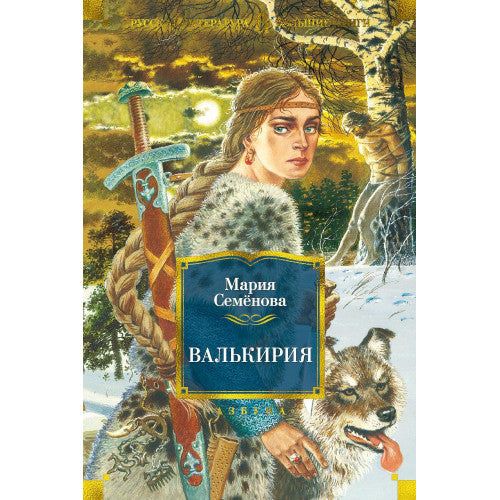 Валькирия