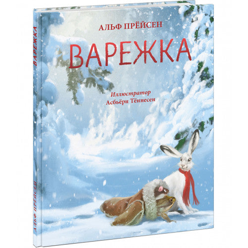 Варежка