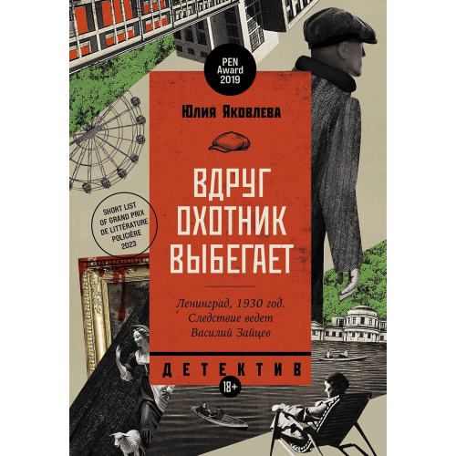 Вдруг охотник выбегает Юлия Яковлева