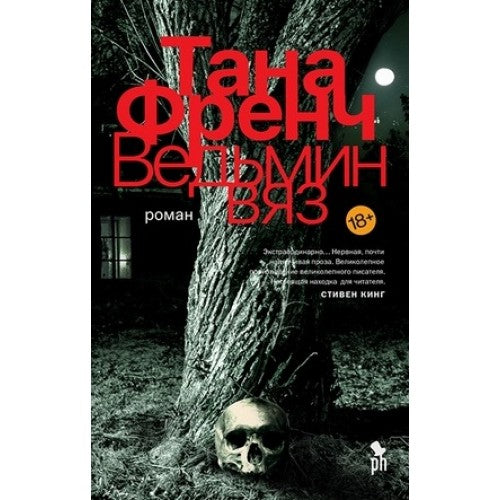 Ведьмин вяз