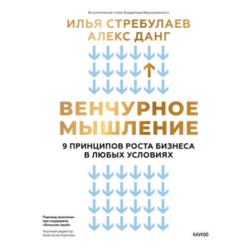 Венчурное мышление