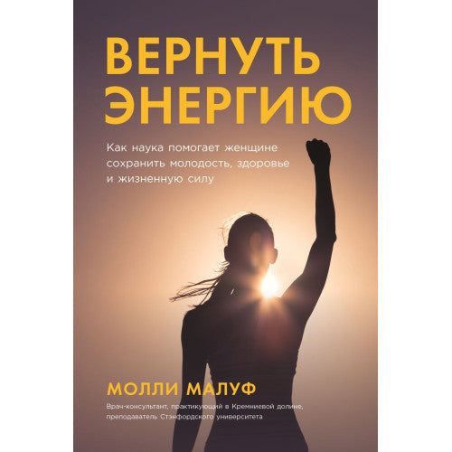 Вернуть энергию