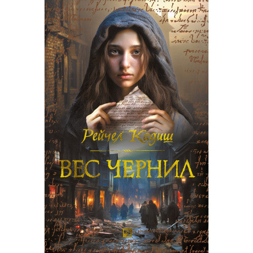 Вес чернил
