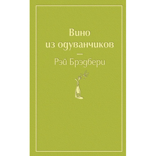 Вино из одуванчиков