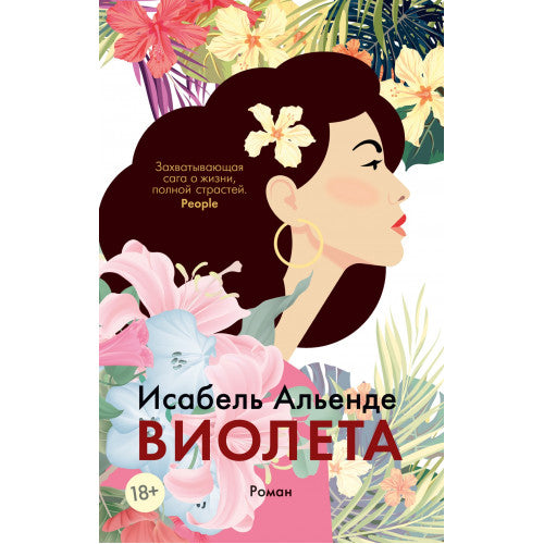 Виолета Исабель Альенде