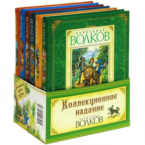 Волшебник изумрудного города (комплект из 6 книг)