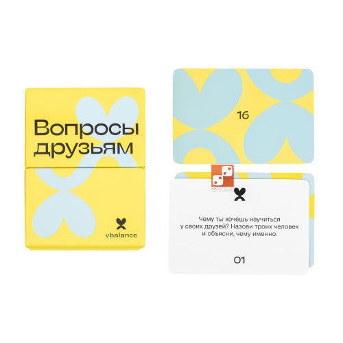 Вопросы друзьям. Игры от Вики Дмитриевой