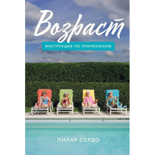 Возраст