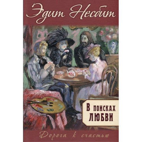 В поисках любви