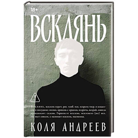 Всклянь