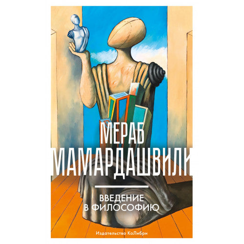 Введение в философию