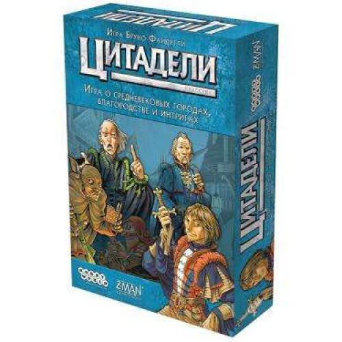 Цитадели. Classic