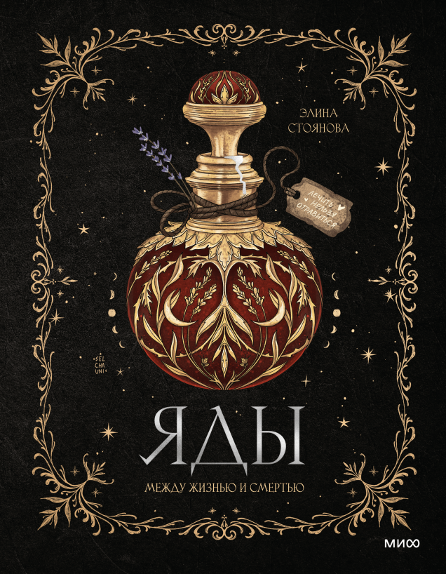 Яды: между жизнью и смертью