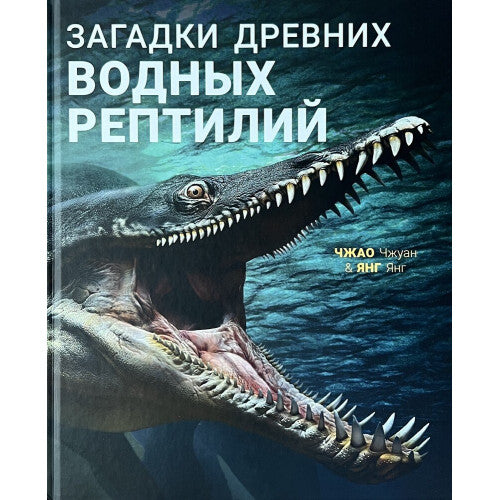 Загадки древних водных рептилий