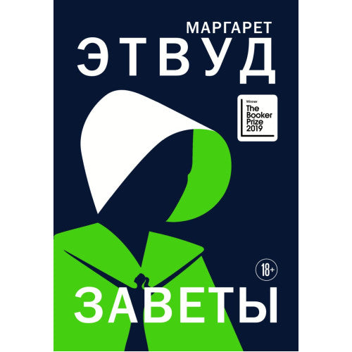 Заветы