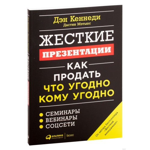 Жесткие презентации