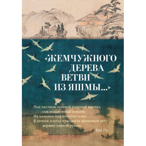 Жемчужного дерева ветви из яшмы...