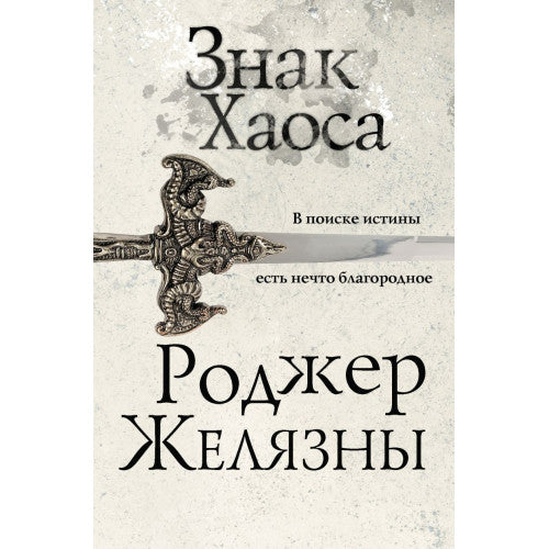 Знак Хаоса.