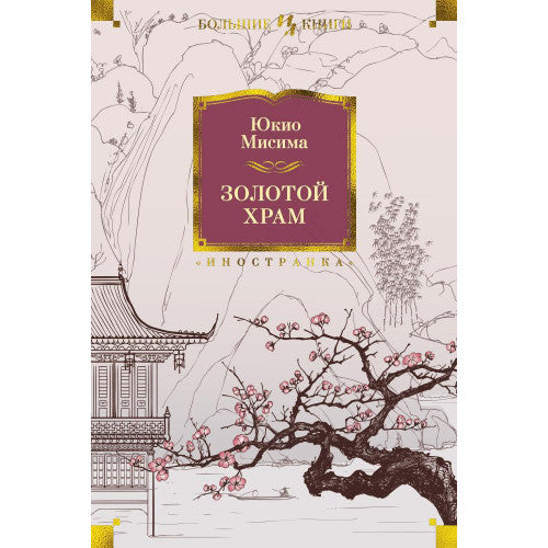 Золотой Храм.