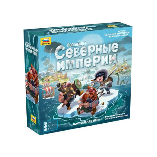 Поселенцы. Северные Империи
