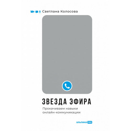 Звезда эфира